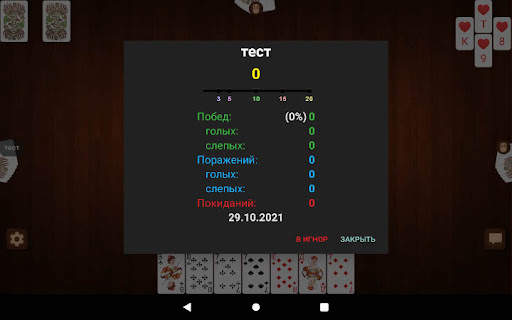 Онлайн Белка Карточная игра 10 تصوير الشاشة