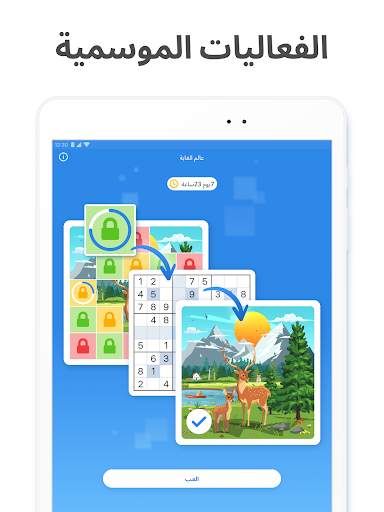 Sudoku.com - لعبة سودوكو 11 تصوير الشاشة