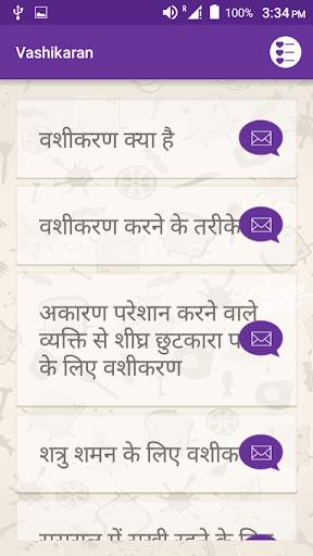 Vash me karna sikhe screenshot 1