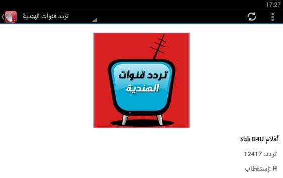 ترددات قنوات النايل سات جديد 2019 بدون نت 5 تصوير الشاشة