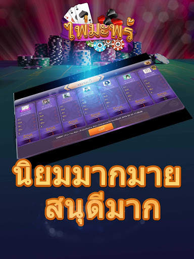 ไพ่มะพร้าว screenshot 8