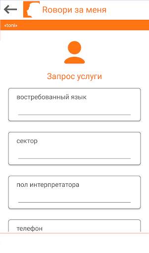 Rовори за меня скриншот 7