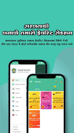 Gujarati Suvichar- Status screenshot 5
