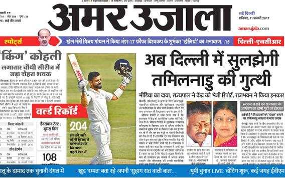 Amarujala - Jagran epaper screenshot 8