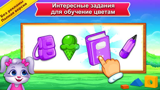 Учим цвета: раскраски скриншот 1