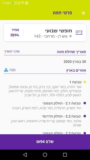 רב-קו screenshot 7
