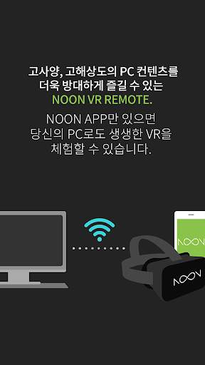 NOON VR – 360 영화 player/remote screenshot 8