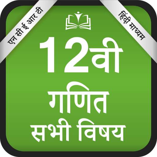 NCERT Class 12th PCM All Books Hindi Medium 1.3