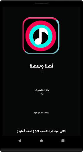 أغاني تيك توك 2021 رنات ونغمات بدون انترنت 2 تصوير الشاشة