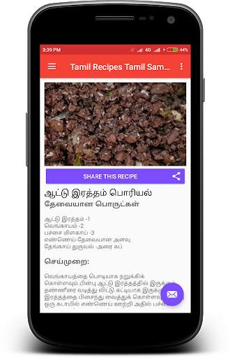 Tamil Recipes Tamil Samayal screenshot 3