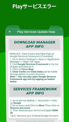 Play Services Update Services screenshot 8