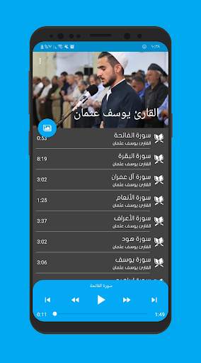 القرآن الكريم بصوت يوسف عثمان - بدون انترنت 1 تصوير الشاشة