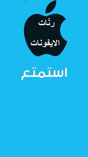 رنات فونات 5 ; 6 ; 7 ;8; Xmax X screenshot 2
