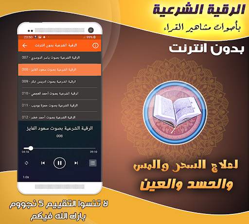 Al-Raquia Al Sharia Offline screenshot 8