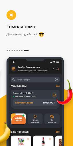 Globus — гипермаркеты «Глобус» screenshot 8