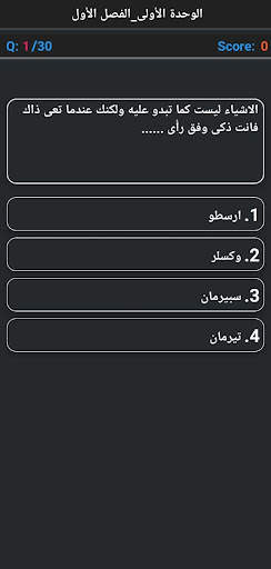 علم النفس والاجتماع للصف الثال screenshot 3