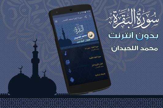 Surah Al Baqarah Full muhammad luhaidan Offline screenshot 1