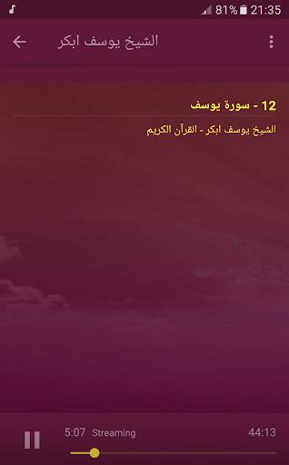 القران الكريم بصوت يوسف ابكر screenshot 3