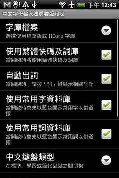 Chinese Alphabets IME Lite screenshot 3