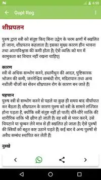 Gupt Rog screenshot 3