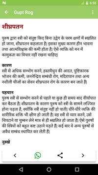 Gupt Rog screenshot 3