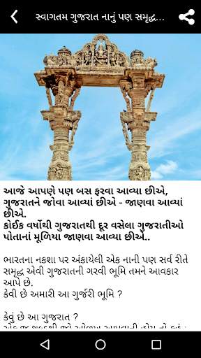 Navgujarat Global screenshot 4