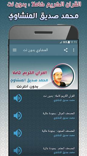 mohammed siddiq al minshawi Quran Offline screenshot 1