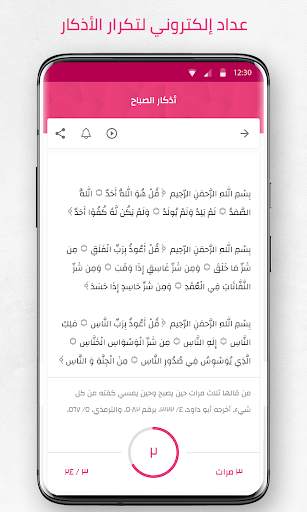 حصن المسلم - Hisn Almuslim screenshot 8