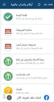 أرقام واتساب عالمية 2 تصوير الشاشة
