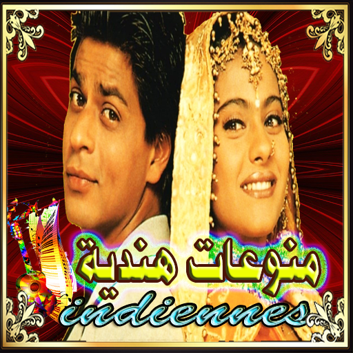 منوعات و اغاني هندية - بدون انترنت icon
