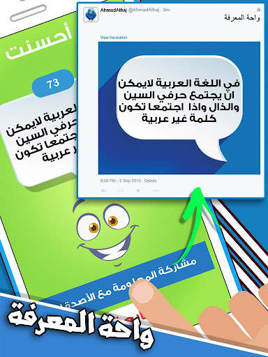 لعبة صح ام خطأ - العاب ذكاء screenshot 9