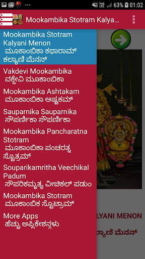 Mookambika Bakhti Songs - ಕೊಲ್ screenshot 1