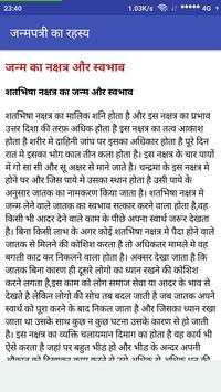 Janam kundali Rahsay (Kumbh) screenshot 6