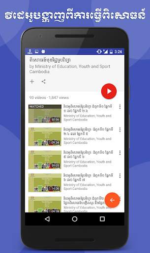Khmer Physic Grade 12 скриншот 6