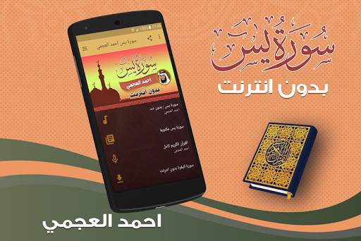 surah yasin full ahmed al ajmi Offline screenshot 1