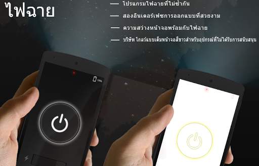 ไฟฉาย - ไฟฉาย LED screenshot 2