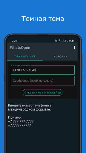 WhatsOpen - чат в WhatsApp скриншот 6