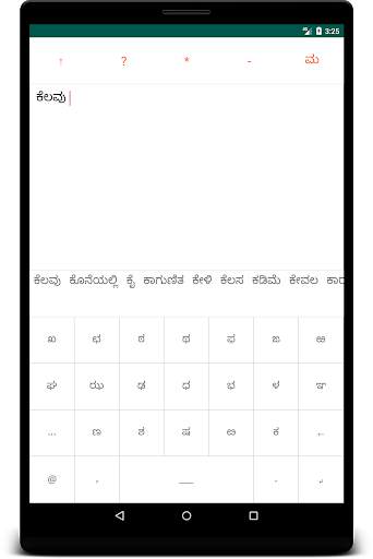 Kannada Keyboard Editor screenshot 10