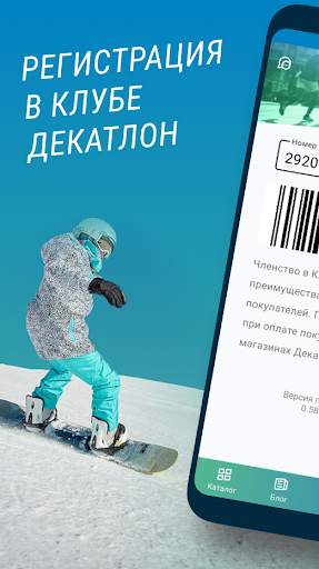 Decathlon скриншот 1