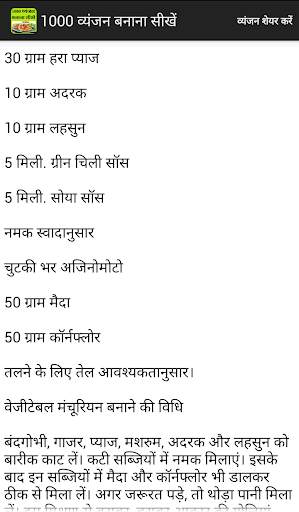 Learn Recipes in Hindi скриншот 3
