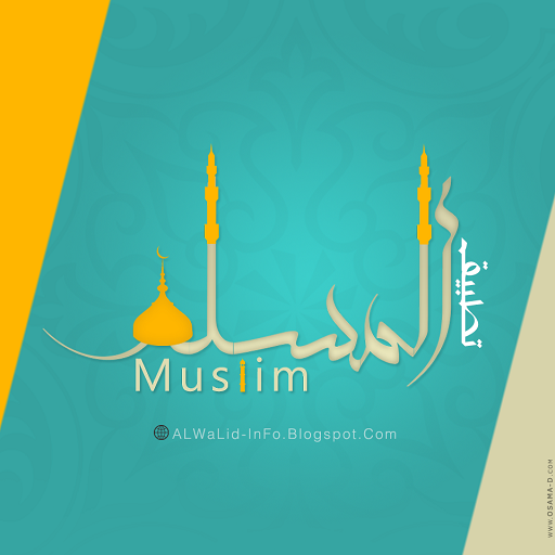 تطبيق المسلم | طريق الهداية icon