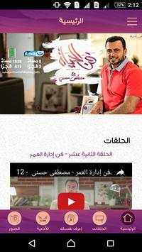 فن الحياة screenshot 1