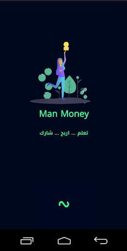 طرق الربح من الانترنت _ Man Money स्क्रीनशॉट 1