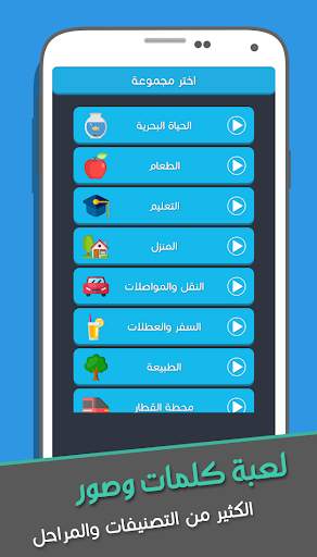 كلمات وصور - كلمة السر الذكية 3 screenshot 2