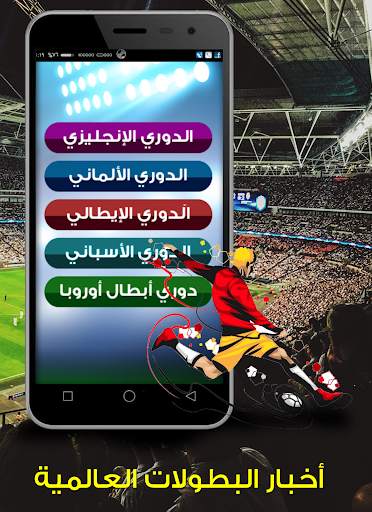 بث مباشر للمباريات و كرة قدم أونلاين 3 تصوير الشاشة