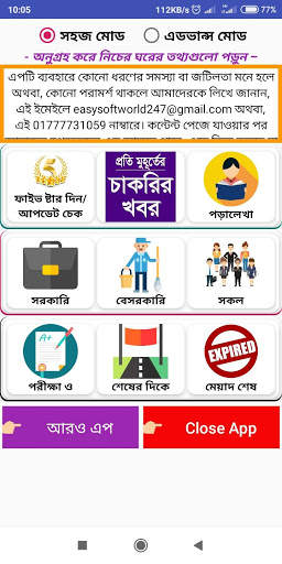 Job Circular App - চাকরির খবর এপ screenshot 1