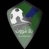 يلا شوت بث مباشر on 9Apps