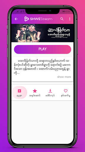 Shwe Stream Movie ဇာတ္လမ္းေကာင screenshot 3