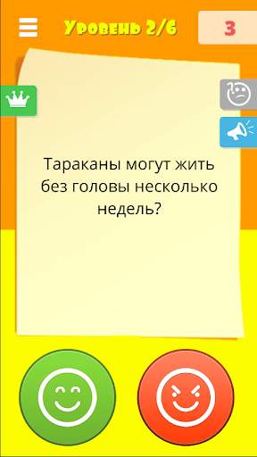 Правда или ложь 2024 скриншот 9