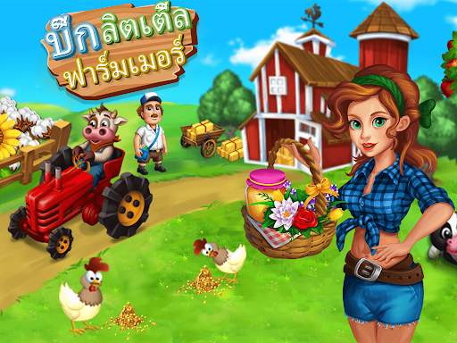 เกมปลูกผัก - เกมฟาร์ม: ปลูกผัก screenshot 2